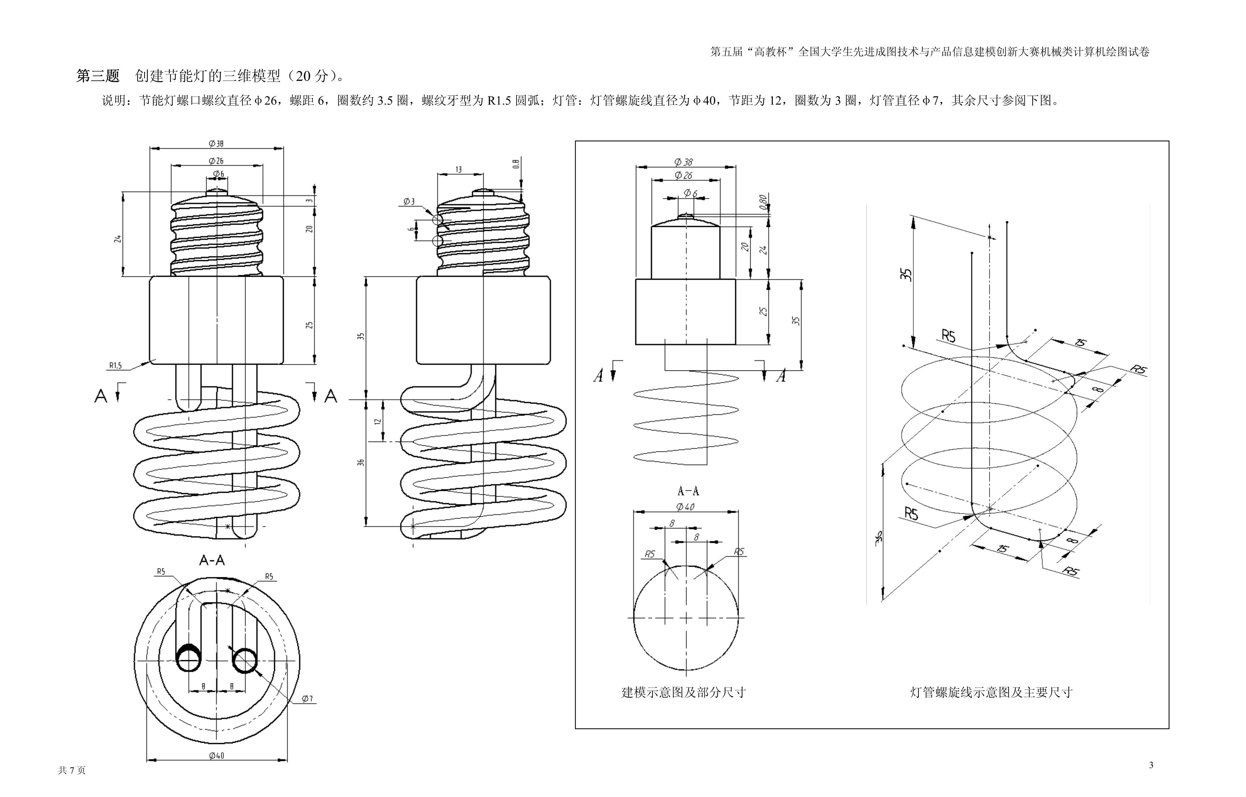 机械三维软件