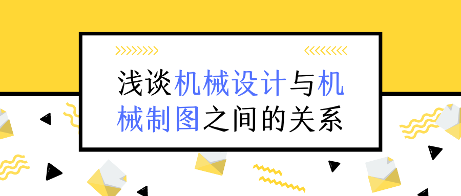 机械设计